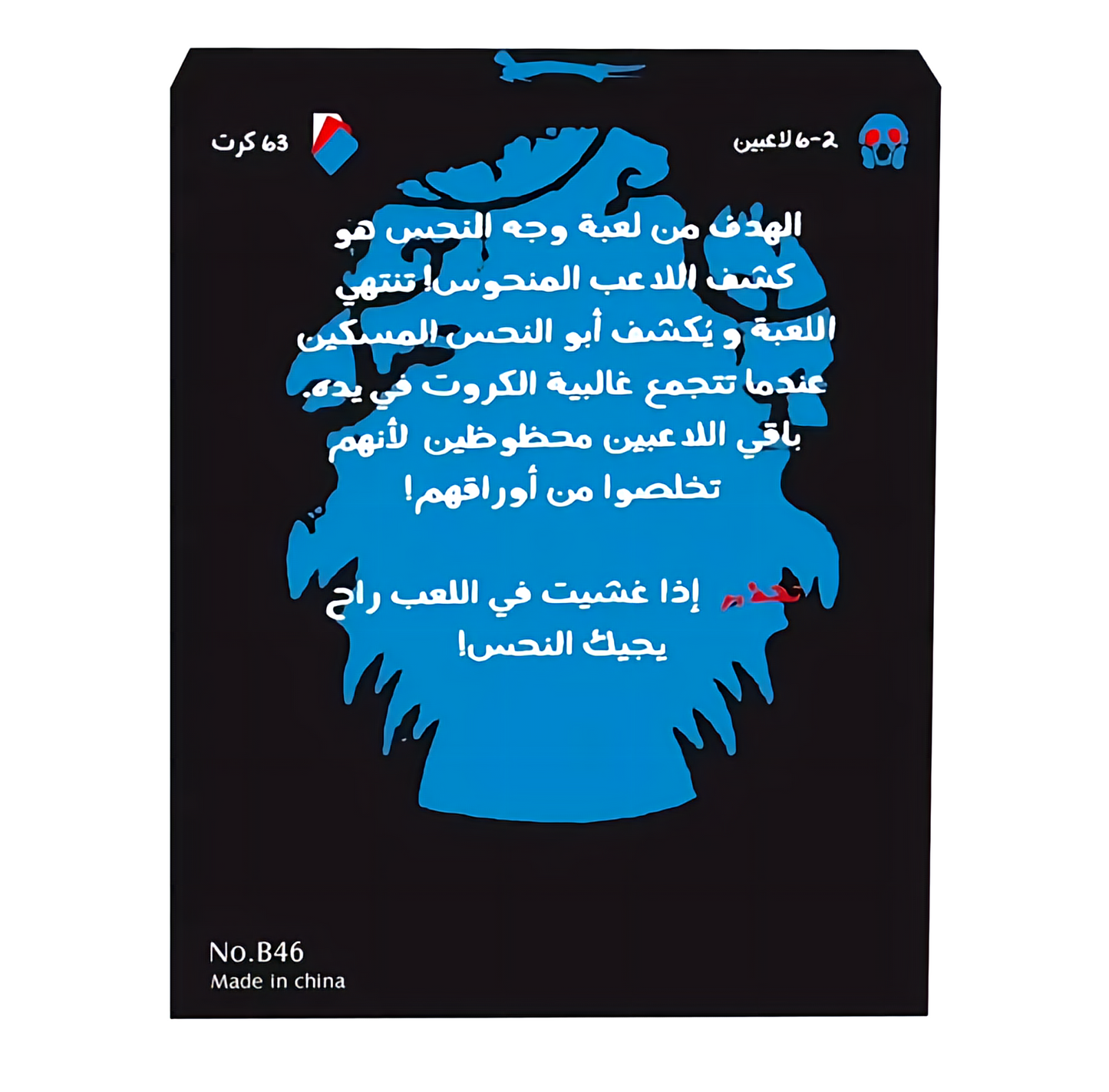 وجه النحس