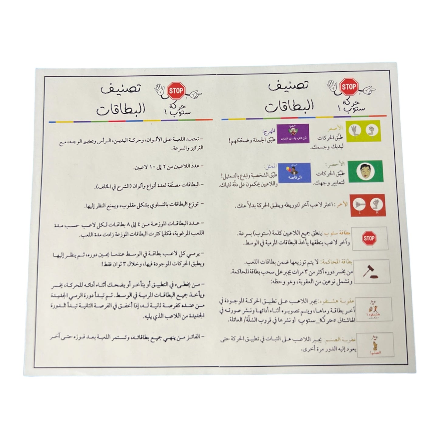 حركة ستوب