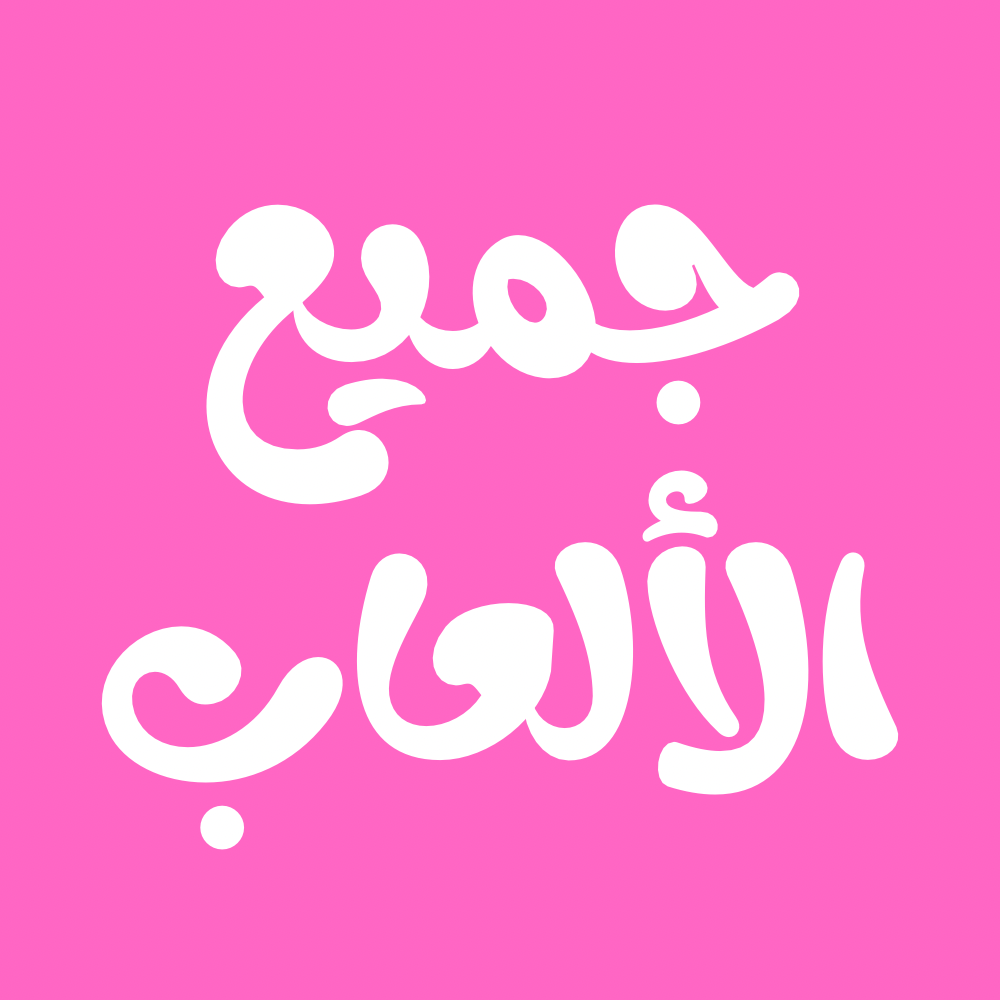 جميع الالعاب