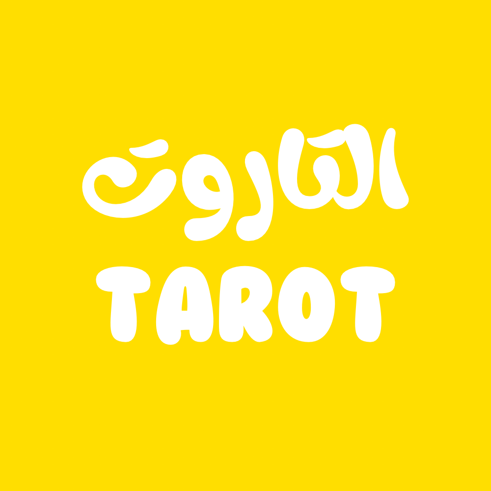 TAROT التاروت