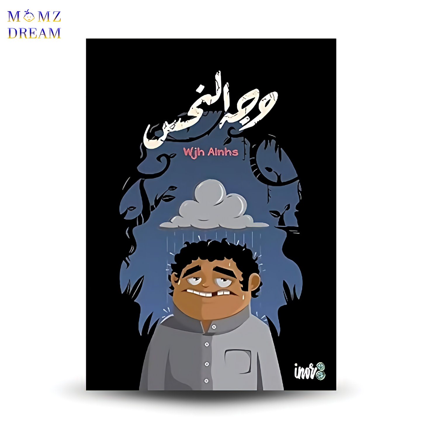 وجه النحس
