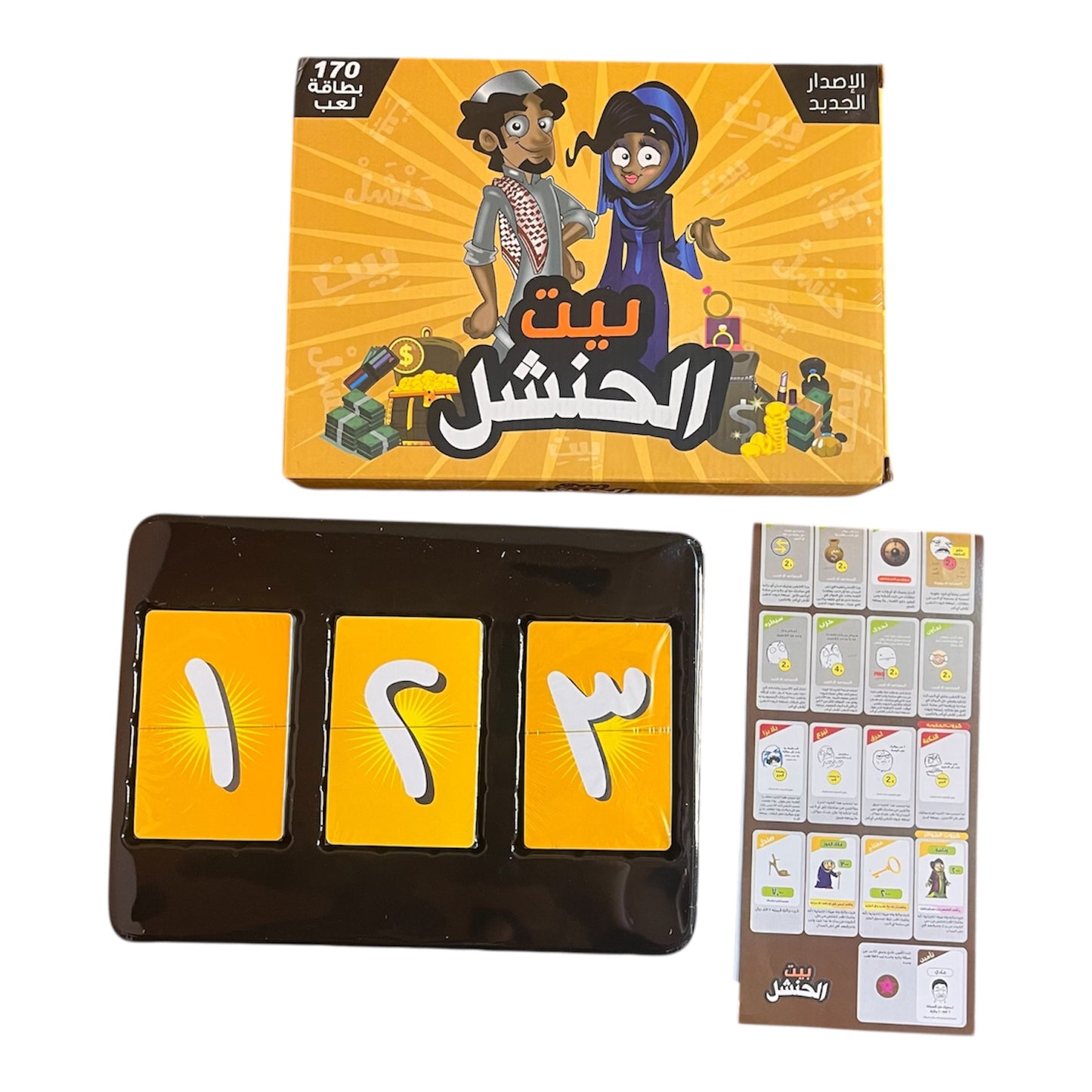 بيت الحنشل
