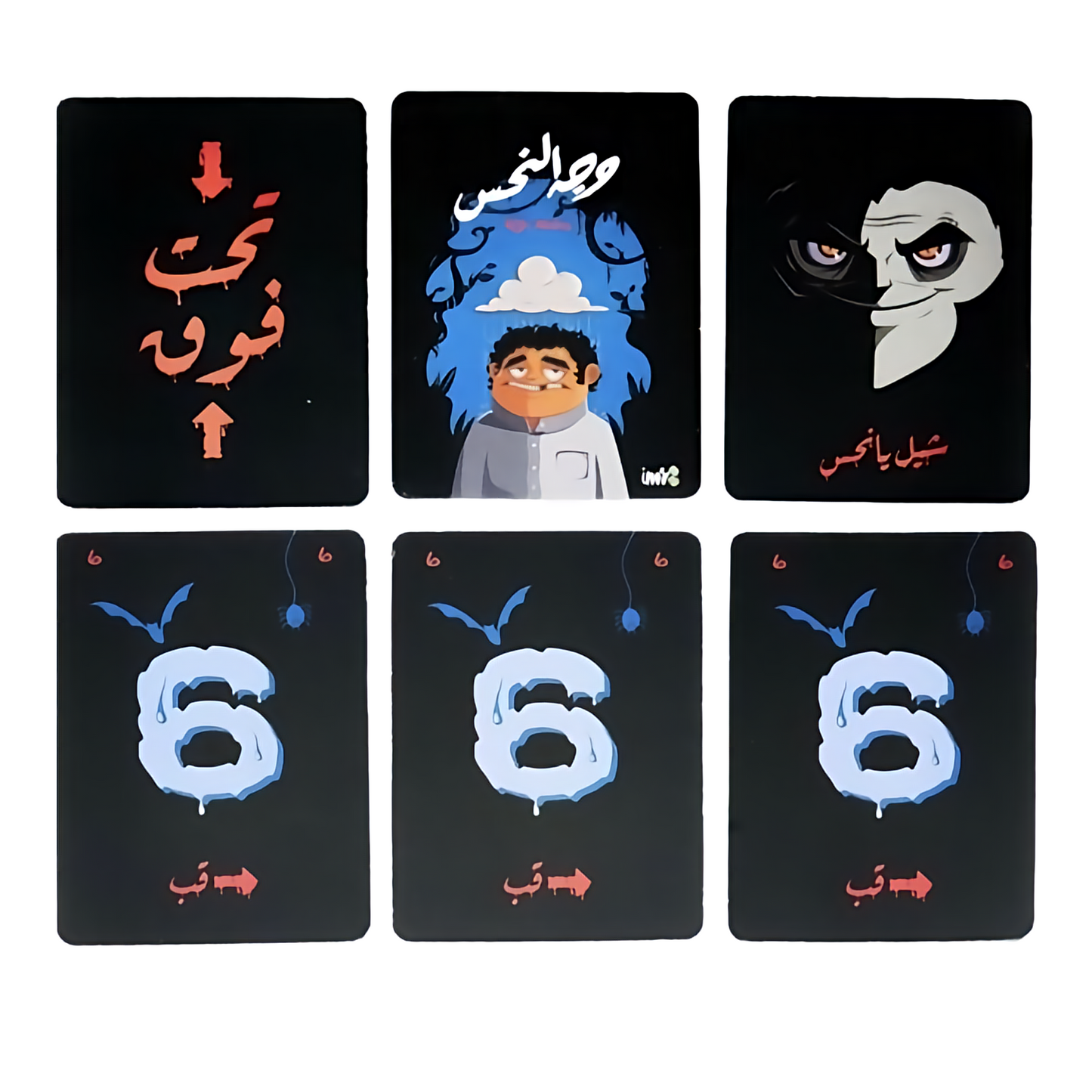 وجه النحس