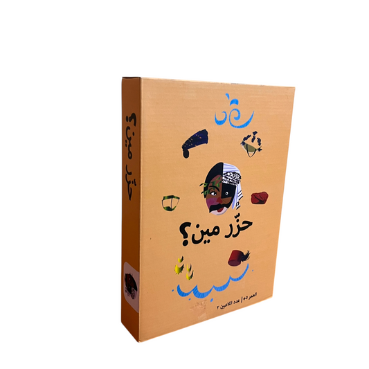 حزر مين