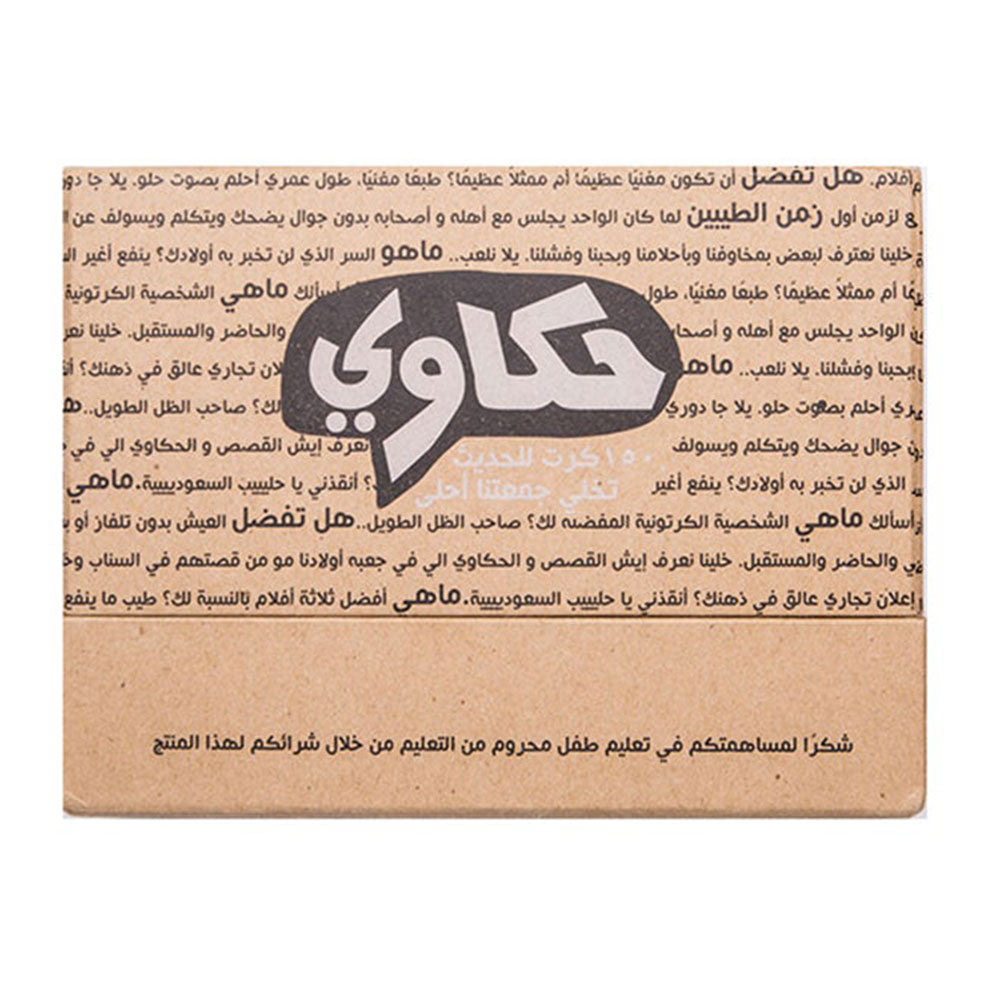 حكاوي