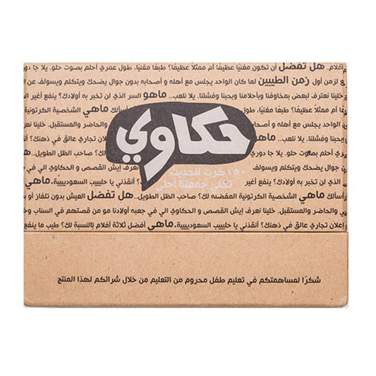 حكاوي