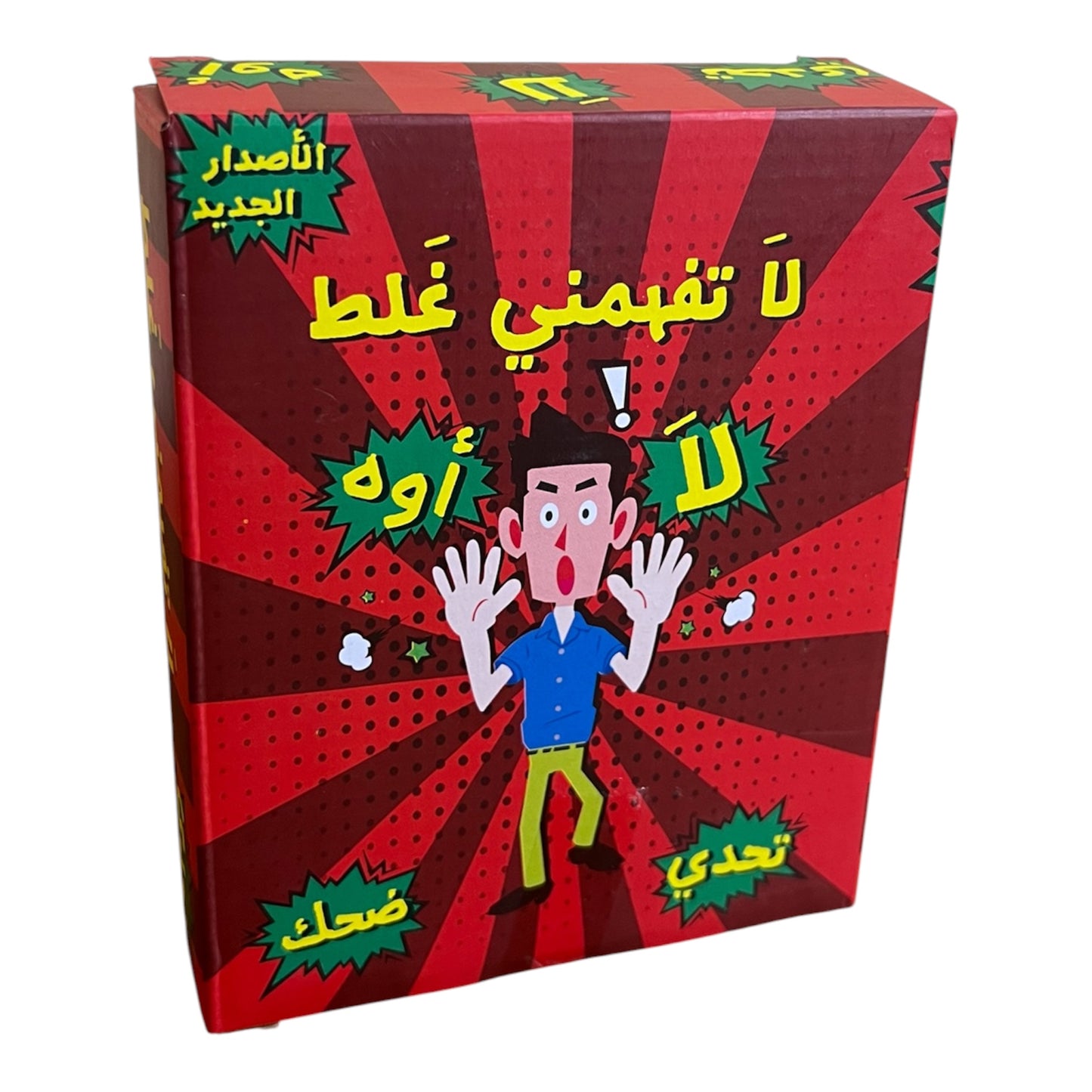 لا تفهمني غلط