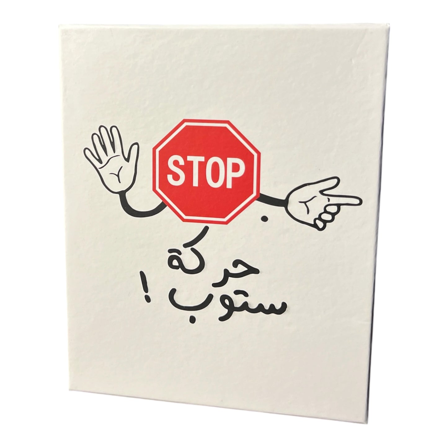 حركة ستوب