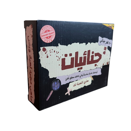 جنائيات