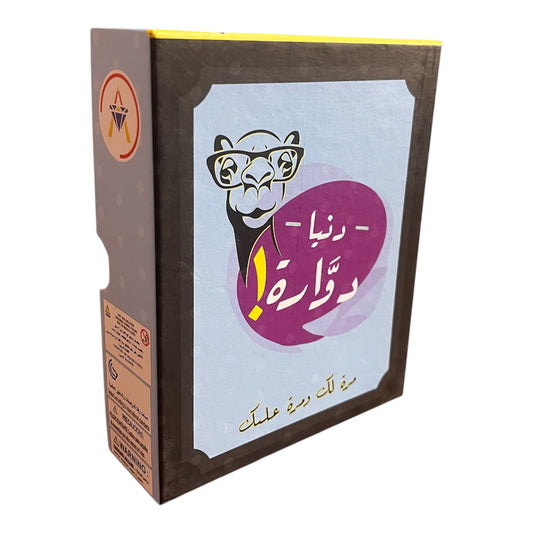 دنيا دوارة