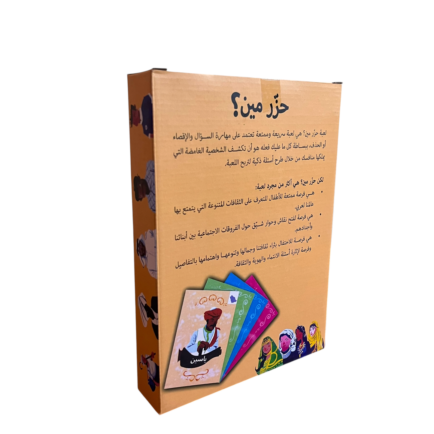 حزر مين
