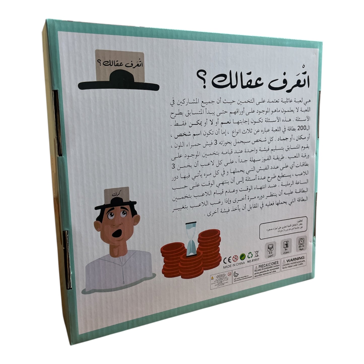 اتعرف عقالك؟