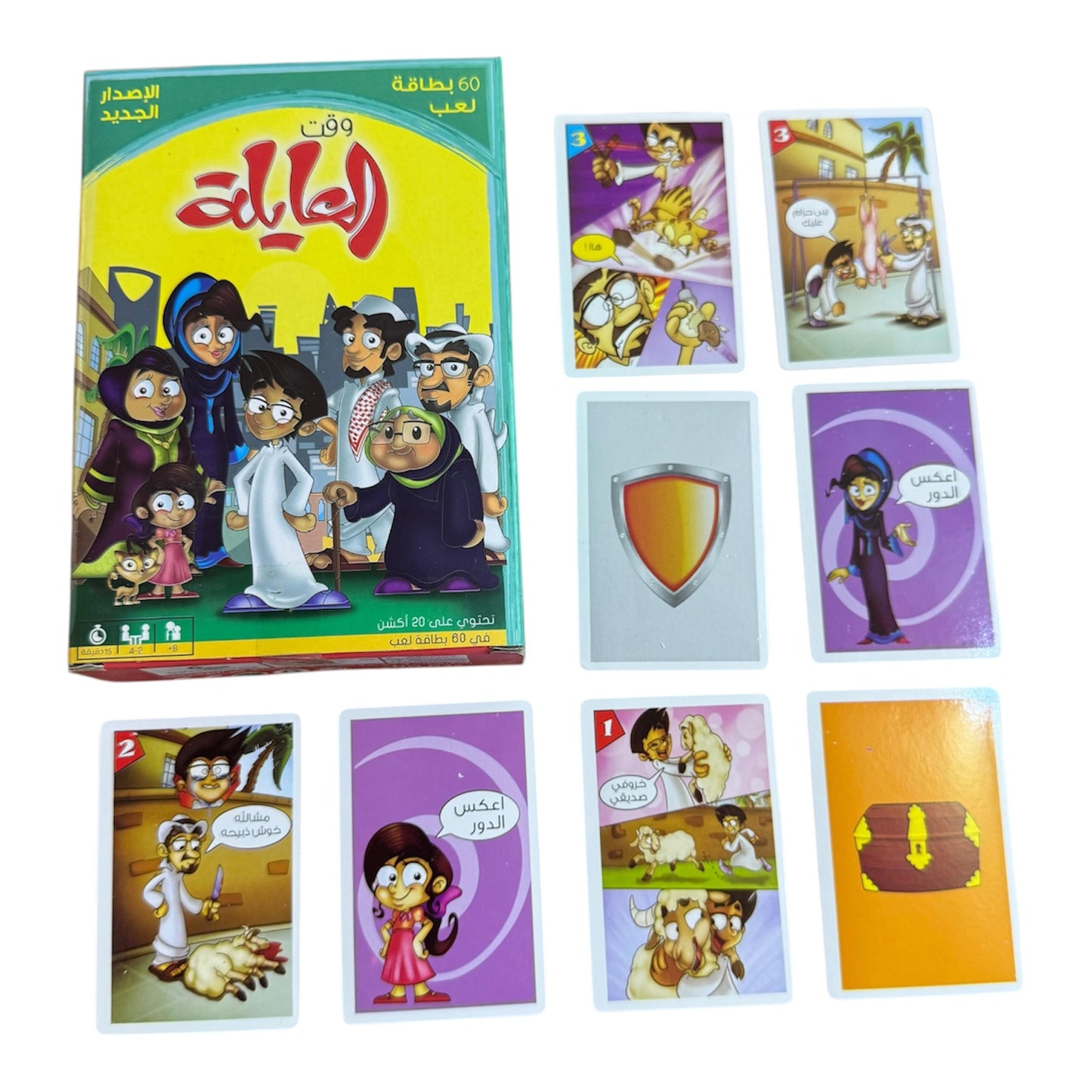 العايلة