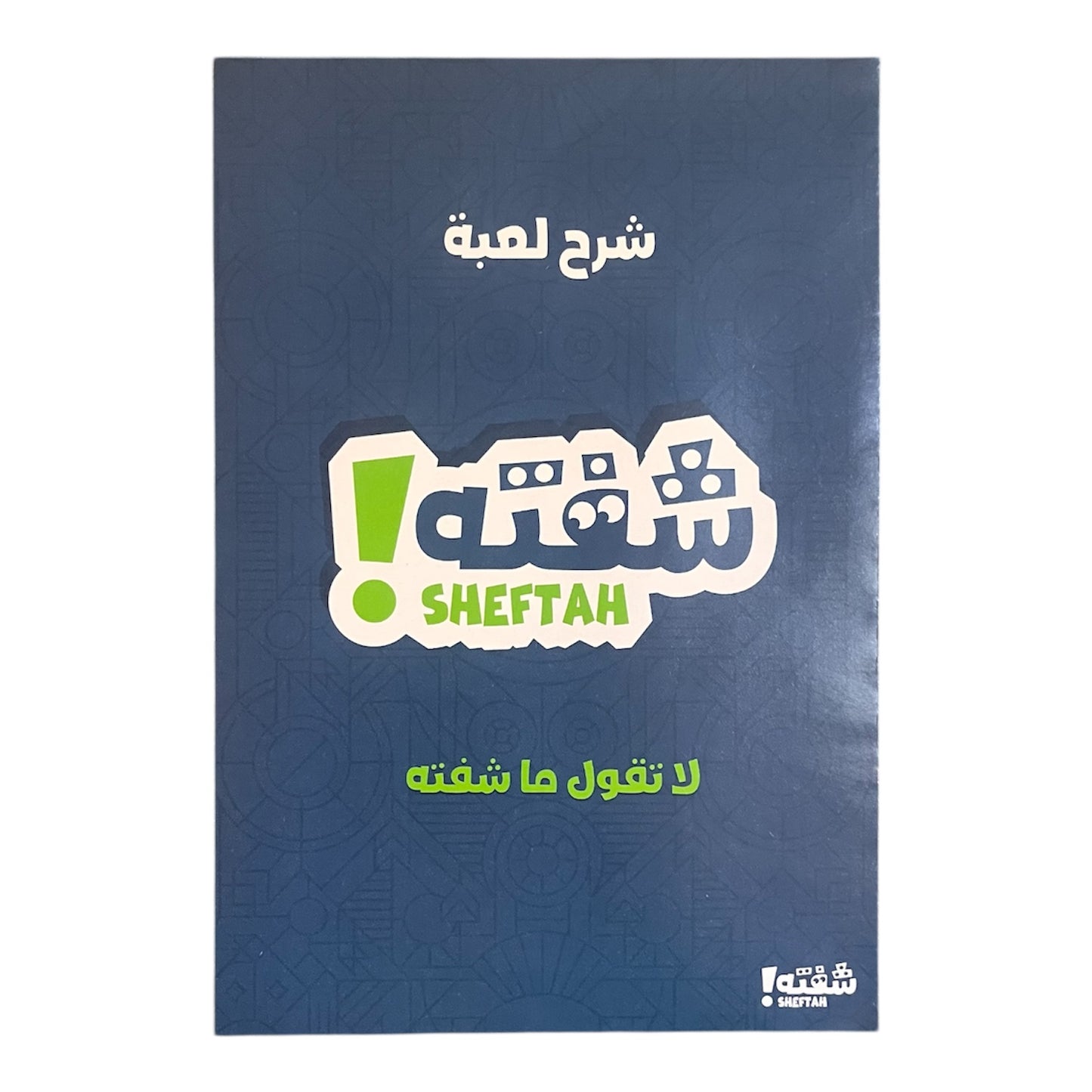 شفته