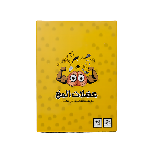 عضلات المخ