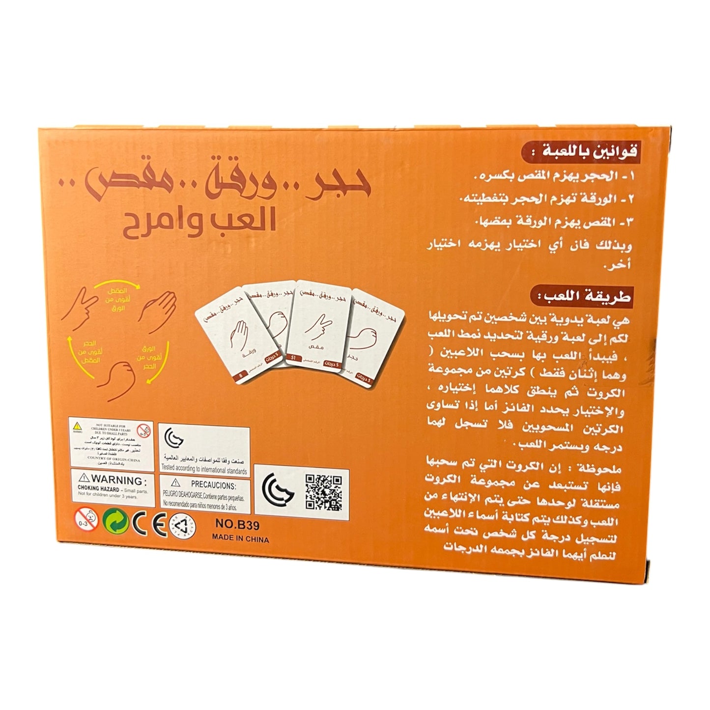 حجر ورق مقص