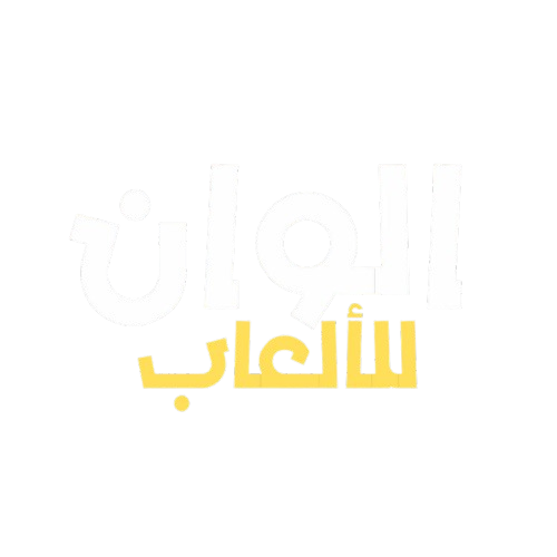 الوان للألعاب